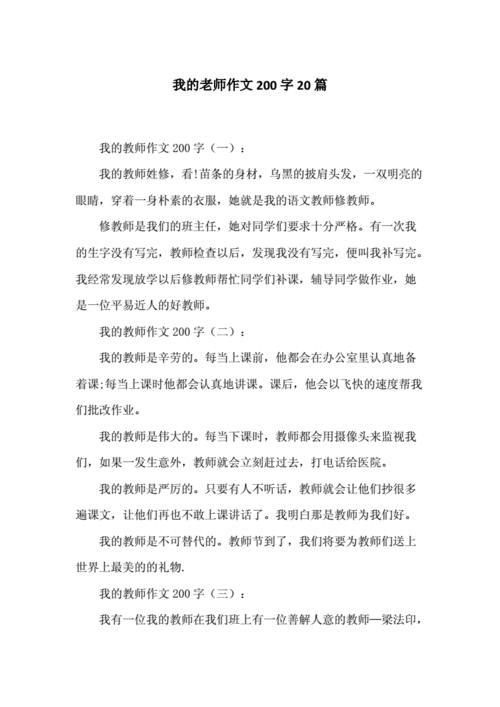 关于老师的文章,