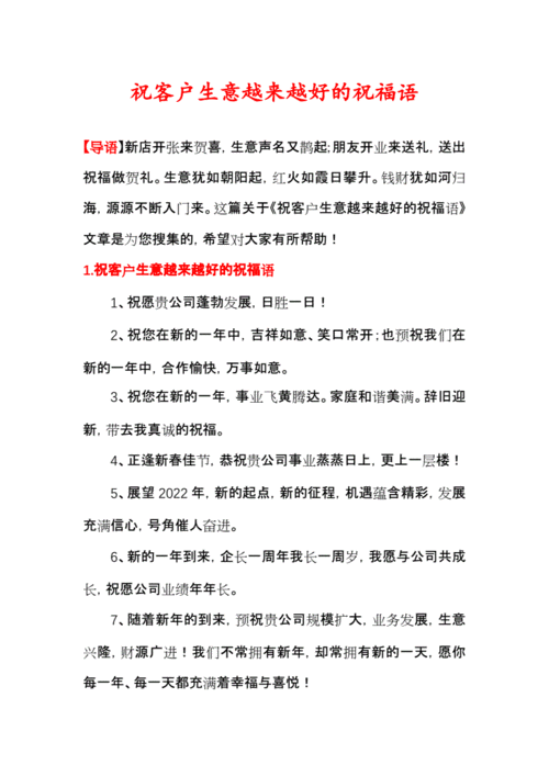 祝生意越来越好的句子,祝生意越来越好的句子简单