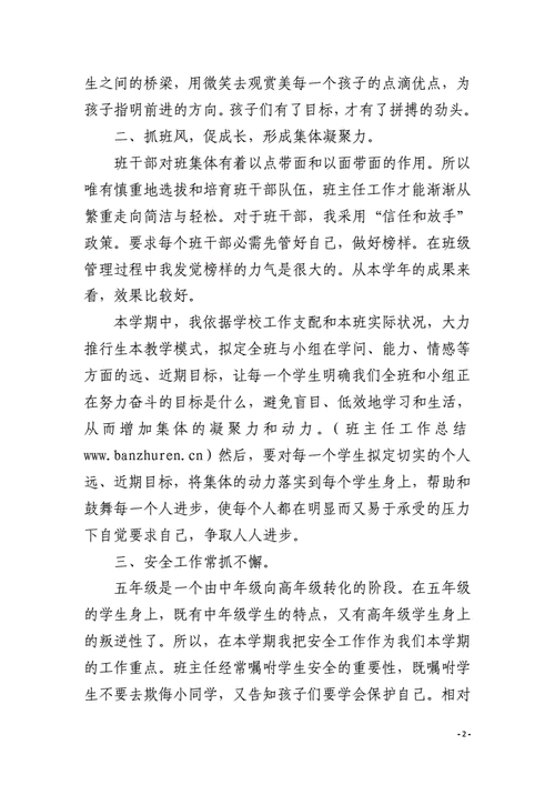 五年级班务工作总结,