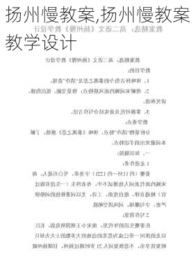 扬州慢教案,扬州慢教案教学设计