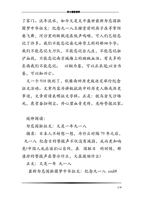 勿忘国耻圆梦中华征文,勿忘国耻圆梦中华征文800字