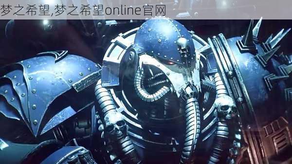 梦之希望,梦之希望online官网