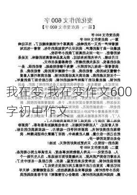 我在变,我在变作文600字初中作文