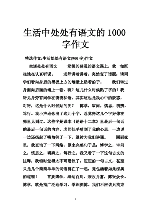 关于生活的文章,关于生活的文章1000字