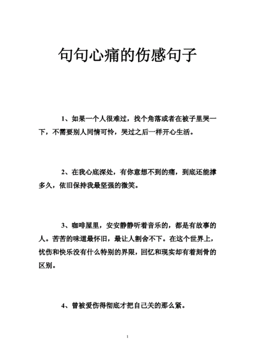 个人说明伤感,个人说明伤感句句心痛