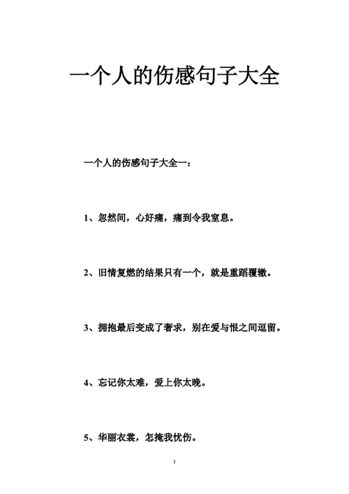 个人说明伤感,个人说明伤感句句心痛