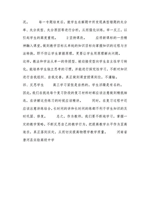 高三物理教学总结,高三物理教学总结与反思