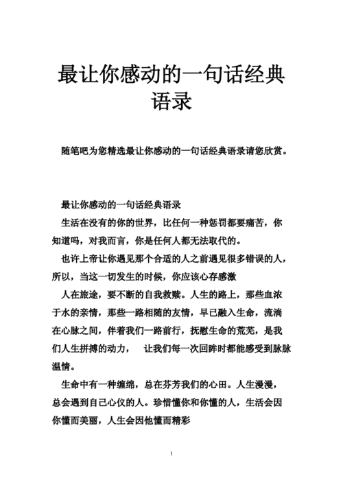 感动的话,感动的话语 暖心 简短