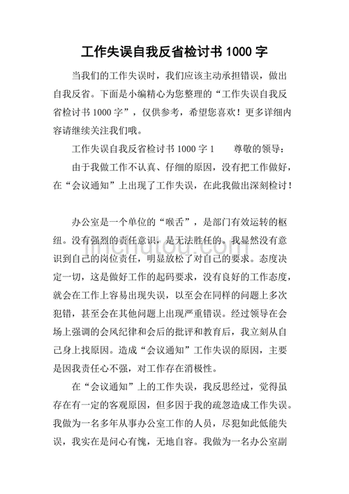 工作检讨,工作检讨书自我反省