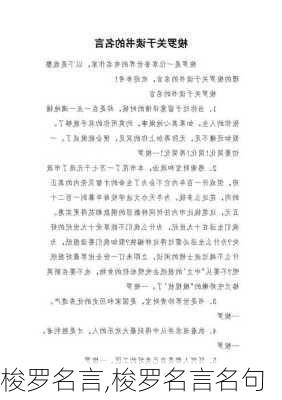 梭罗名言,梭罗名言名句