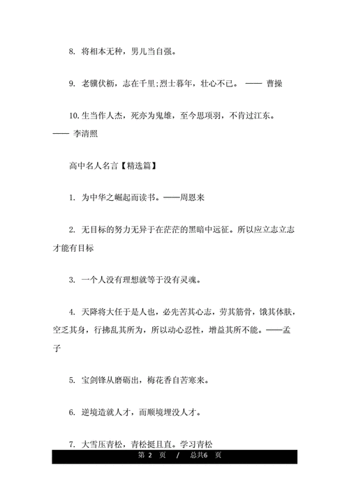 名言名句,名言名句摘抄大全