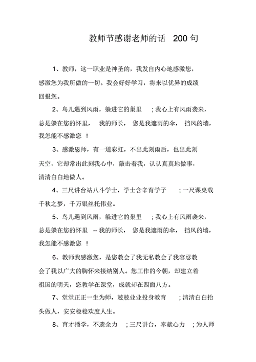 对老师的感谢,对老师的感谢语简短