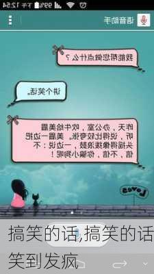 搞笑的话,搞笑的话笑到发疯