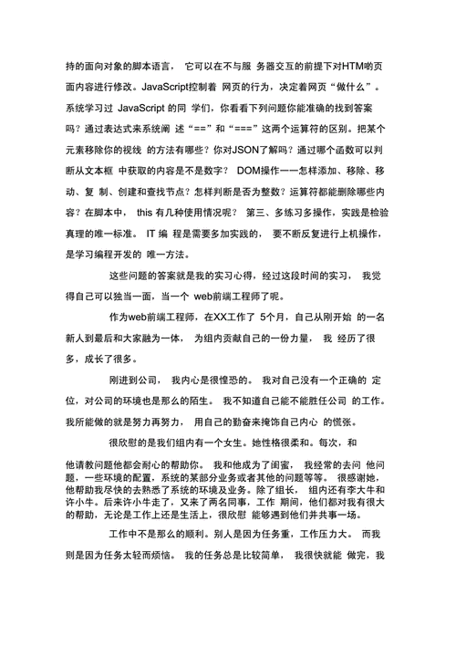 web前端开发实训总结,web前端开发实训总结1000字