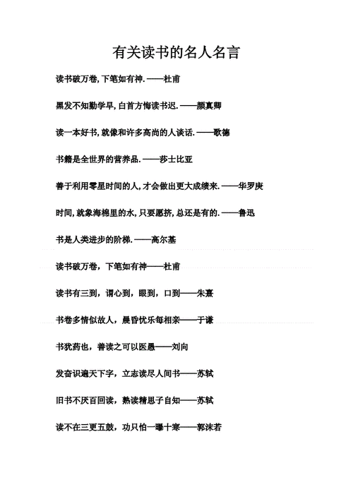 与读书有关的格言,与读书有关的格言 警句