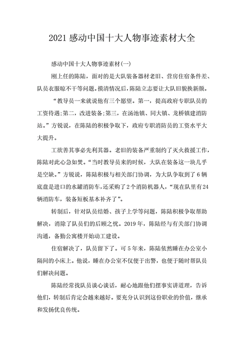 中国十大感人故事,中国十大感人故事素材