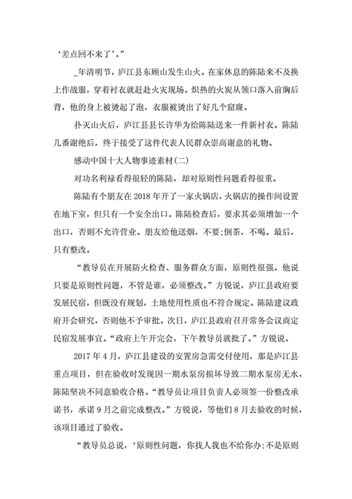 中国十大感人故事,中国十大感人故事素材