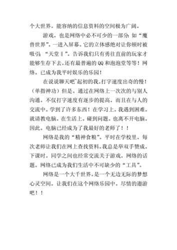 我眼中的网络世界,我眼中的网络世界作文500字