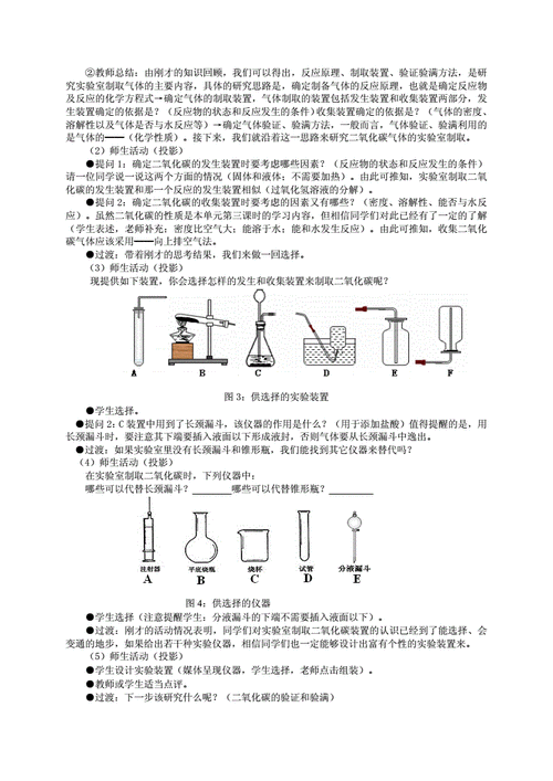 二氧化碳制取的研究,二氧化碳制取的研究教学设计