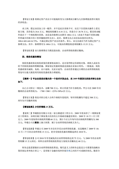 企业所得税的税务筹划案例,企业所得税的税务筹划案例分析