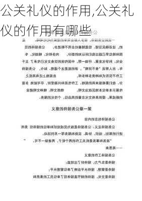 公关礼仪的作用,公关礼仪的作用有哪些