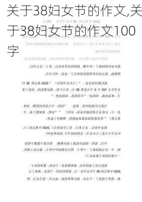 关于38妇女节的作文,关于38妇女节的作文100字