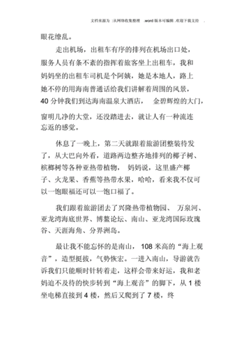 海南游记,海南游记作文600字