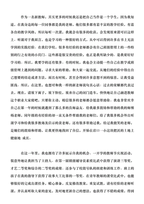 教师成长故事,教师成长故事演讲稿