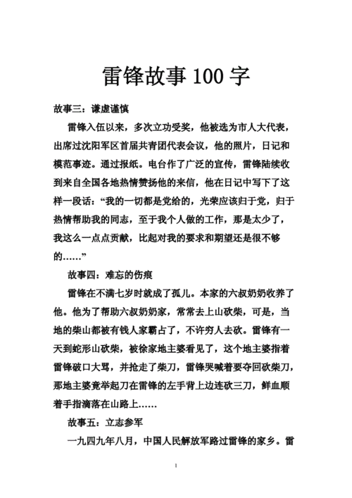 我身边的雷锋故事,