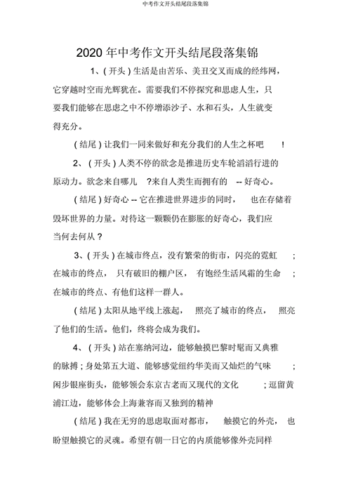 初中作文开头结尾,初中作文开头结尾优美段落