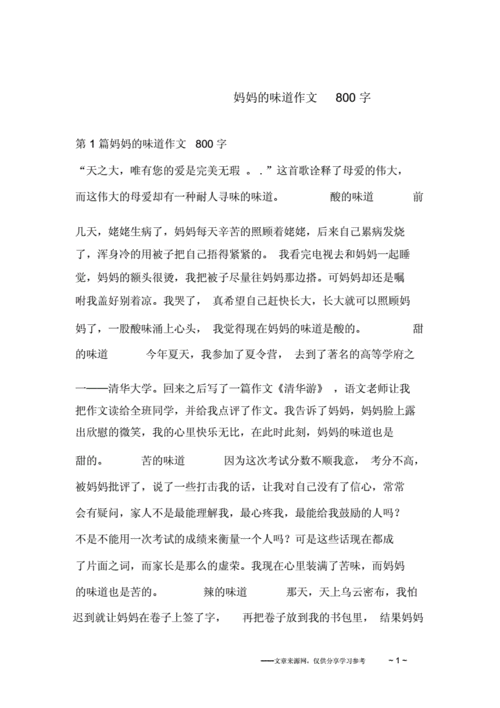 尝过我妈的滋味,我尝过的滋味优秀作文