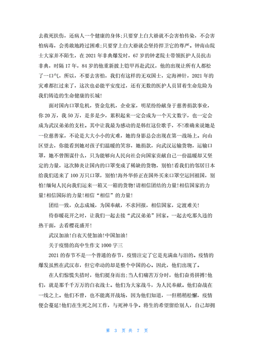 疫情中的毕业生,疫情中的毕业生作文