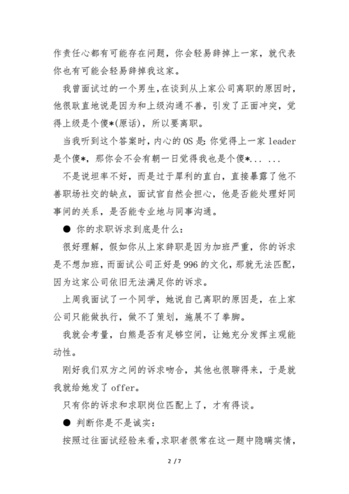 跳槽的理由,跳槽的理由如何回答