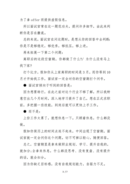 跳槽的理由,跳槽的理由如何回答