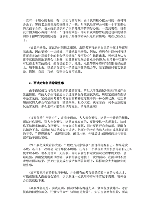 公务员面试技巧和注意事项,公务员面试技巧和注意事项和实战经验