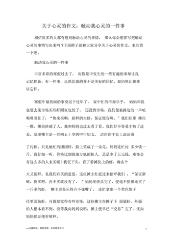 触动心灵的作文,触动心灵的作文400字