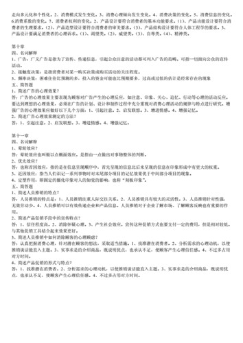 消费心理学案例,消费心理学案例分析题及答案