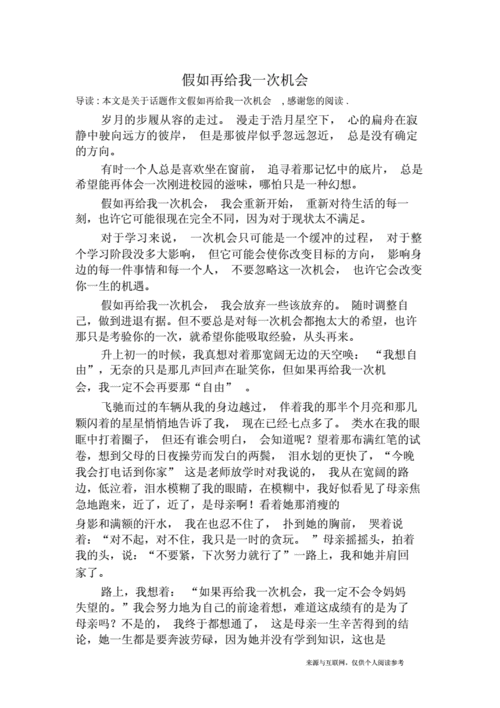 假如再给我一次机会,假如再给我一次机会作文600字以上