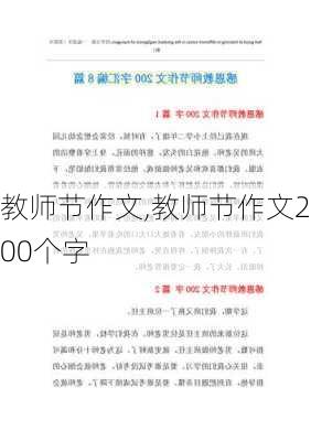 教师节作文,教师节作文200个字