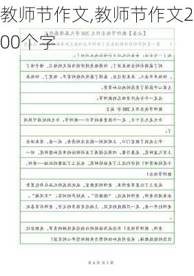 教师节作文,教师节作文200个字