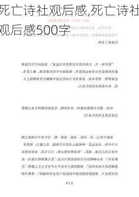 死亡诗社观后感,死亡诗社观后感500字