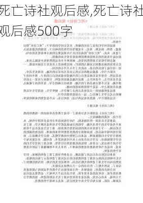 死亡诗社观后感,死亡诗社观后感500字