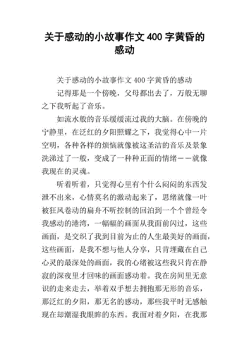 感动人的故事,感动人的故事能流泪