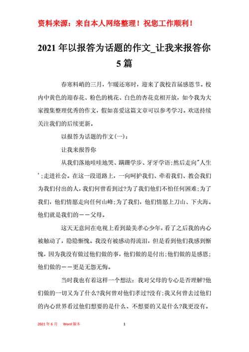 以报答为话题的作文,以报答为话题的作文700字