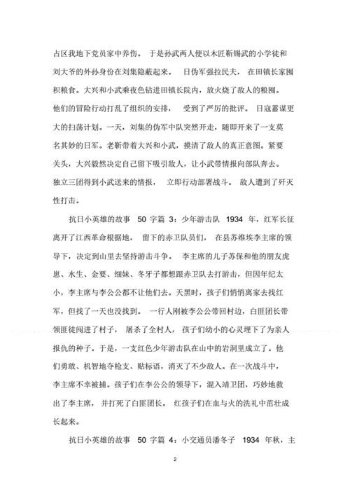 抗战小故事,抗战小故事50字左右