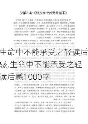 生命中不能承受之轻读后感,生命中不能承受之轻读后感1000字