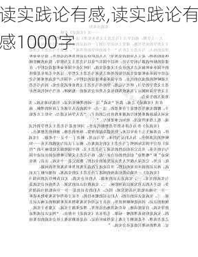 读实践论有感,读实践论有感1000字