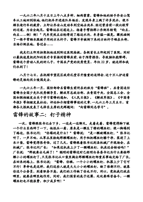 关于雷锋的故事,