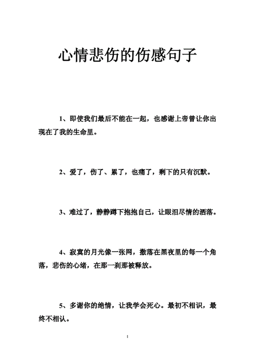 悲伤的话,悲伤的话语短句