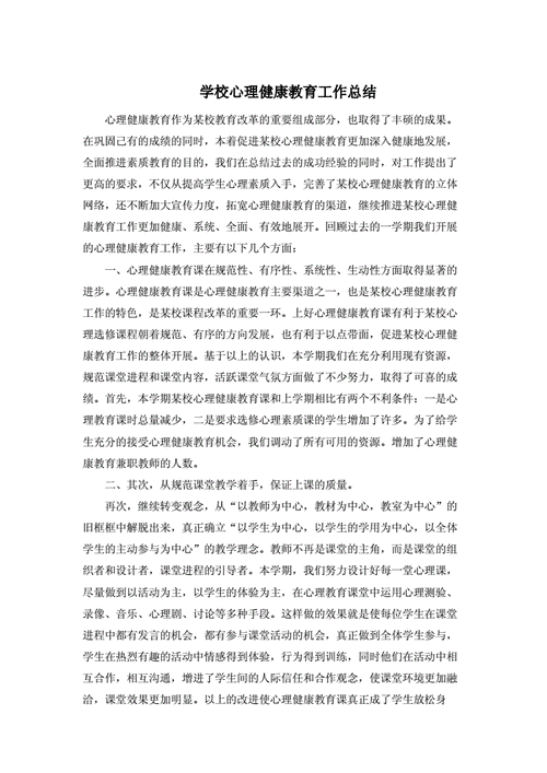 心理健康教育工作经历,心理健康教育工作经历及主要成绩